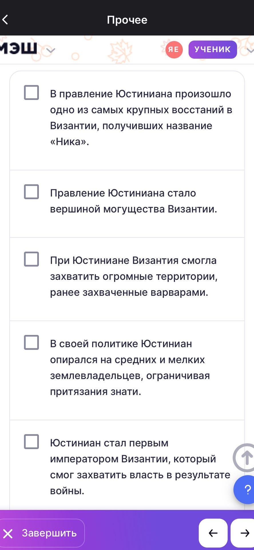 Фото задания: В направлении Юстиниана произошло одно из самых крупных восстаний в Византии, получивших название «Ника». Правление Юстиниана…