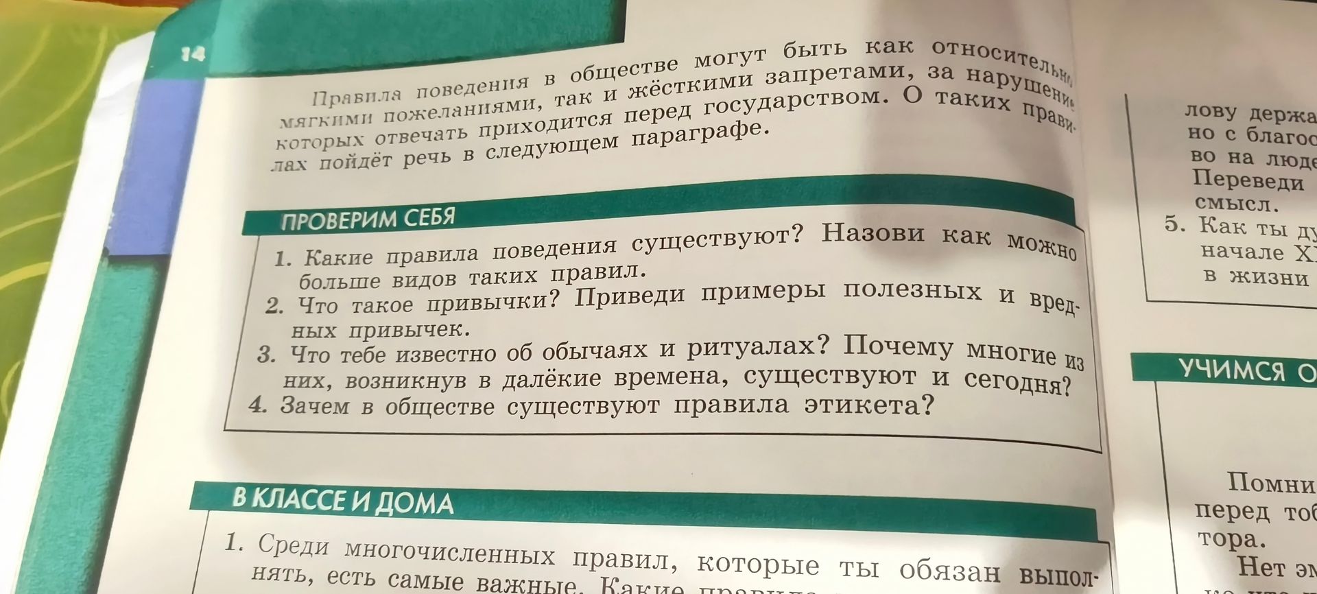 Фото задания: 2. Что такое привычки? Приведи примеры полезных и вредных привычек.