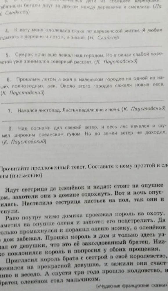 Фото задания: Прочитайте предложенный текст. Составьте к нему простой и сложный план (письменно).