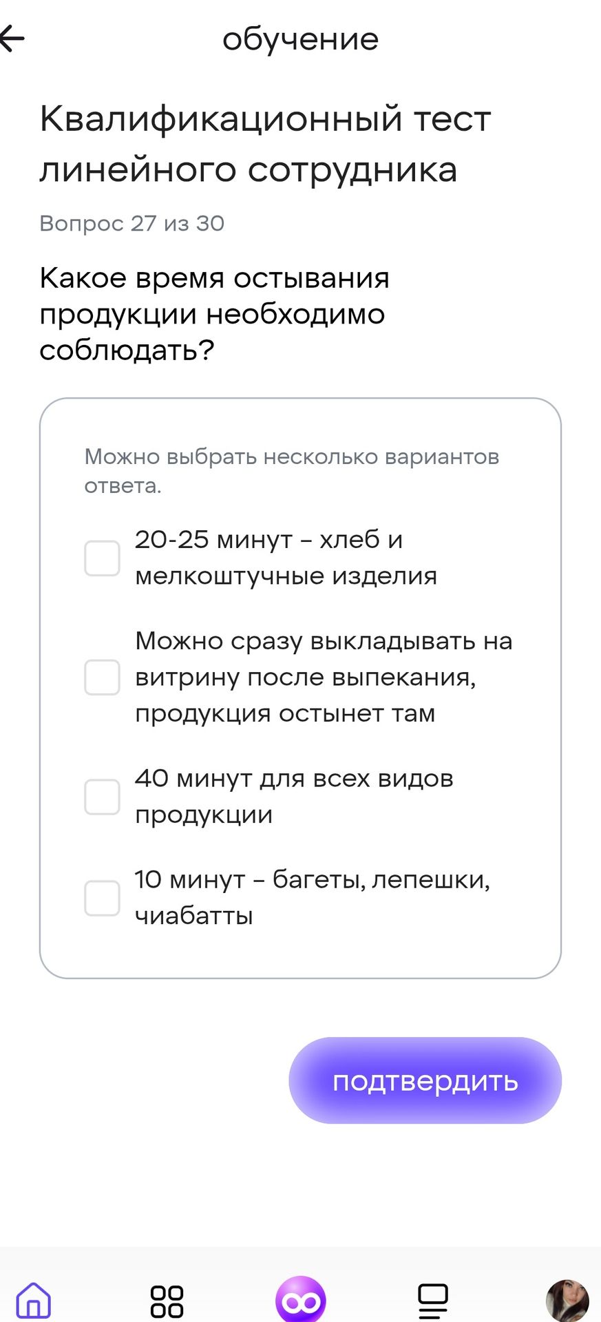 Фото задания: Какое время остывания продукции необходимо соблюдать? Варианты: 20–25 минут — хлеб и мелкоштучные изделия; можно сразу…