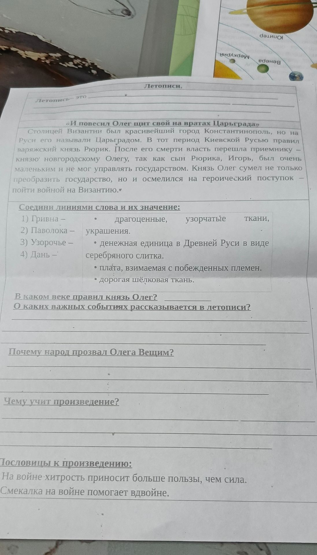 Фото задания: Соедини линиями слова и их значение: 1) Гривна; 2) Паволока; 3) Узורочье; 4) Дань.