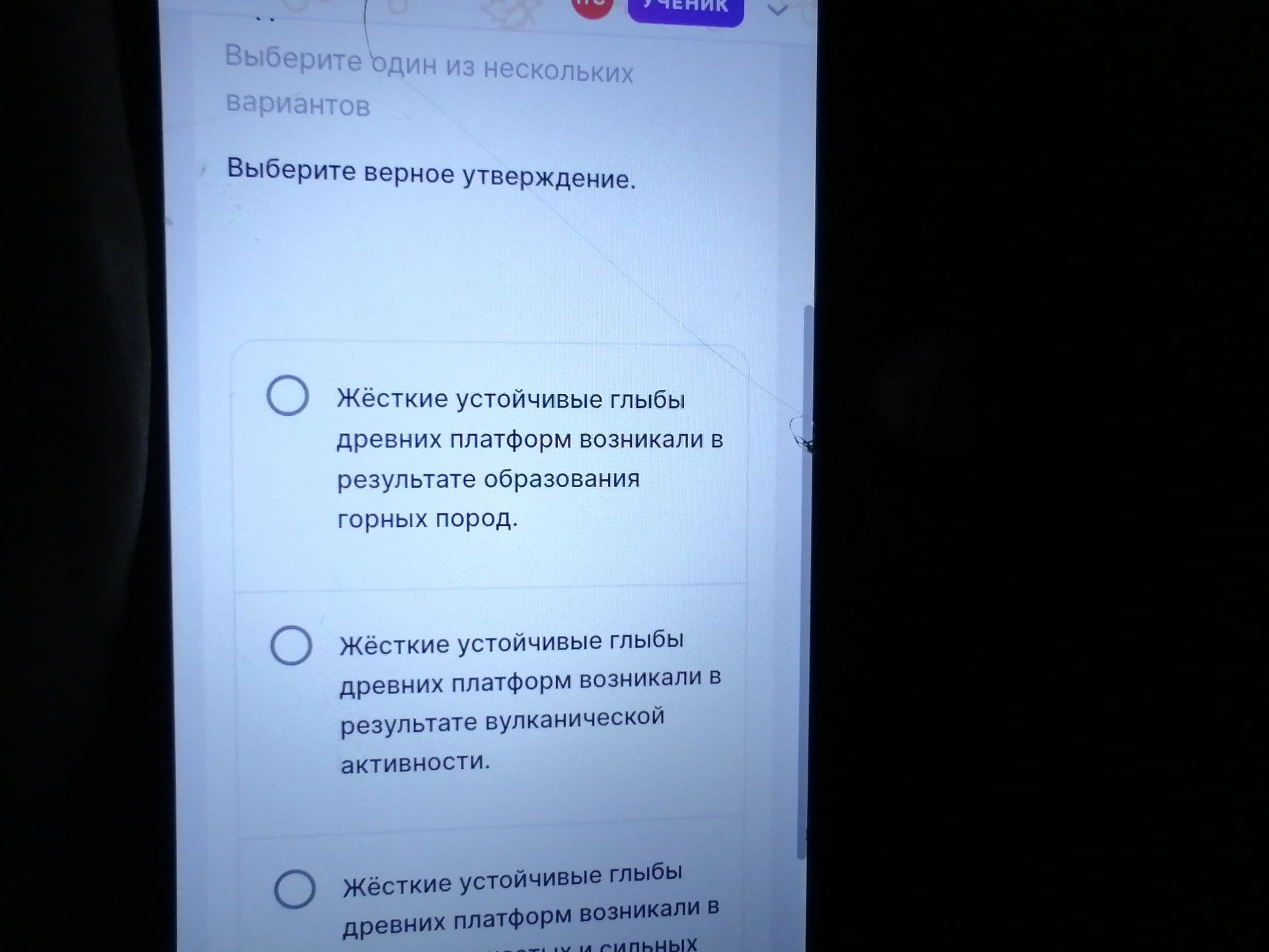 Фото задания: Выберите верное утверждение. Варианты: 1) Жёсткие устойчивые глыбы древних платформ возникали в результате образования горных…
