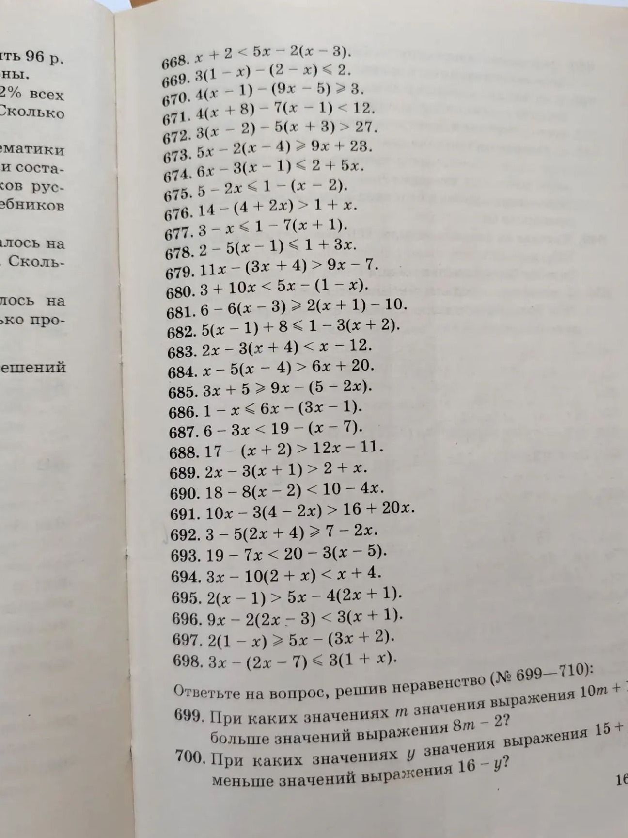 Фото задания: 671. 4(x + 8) − 7(x − 1) < 12.