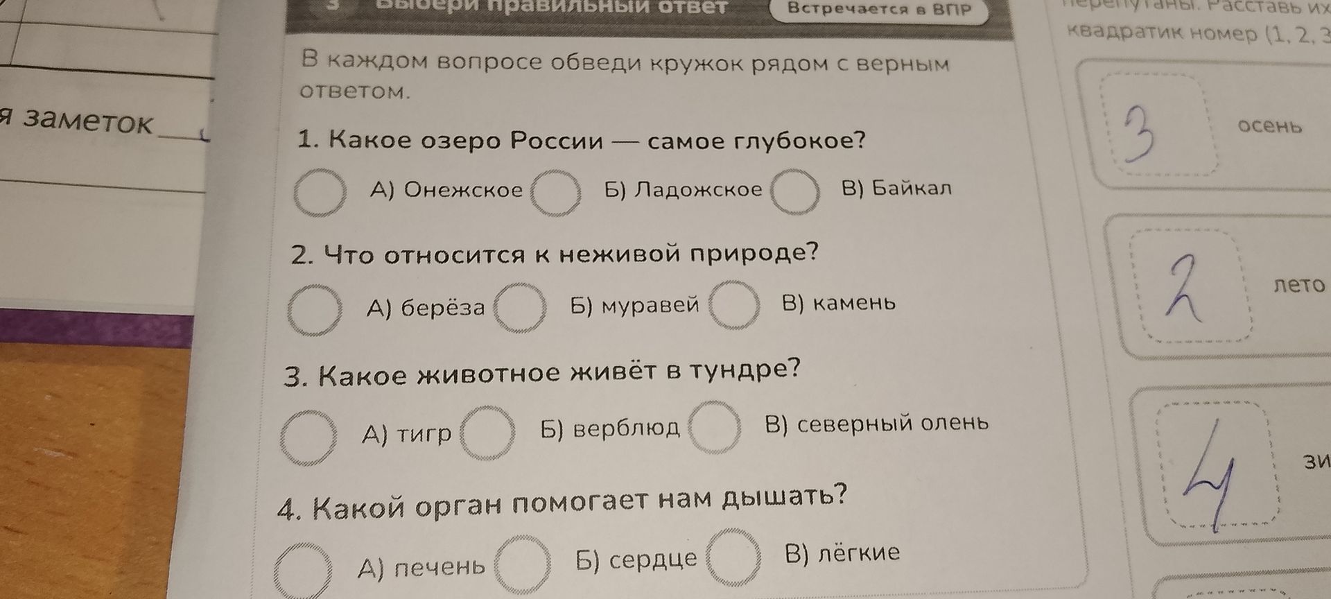 Фото задания: 1. Какое озеро России — самое глубокое? А) Онежское Б) Ладожское В) Байкал