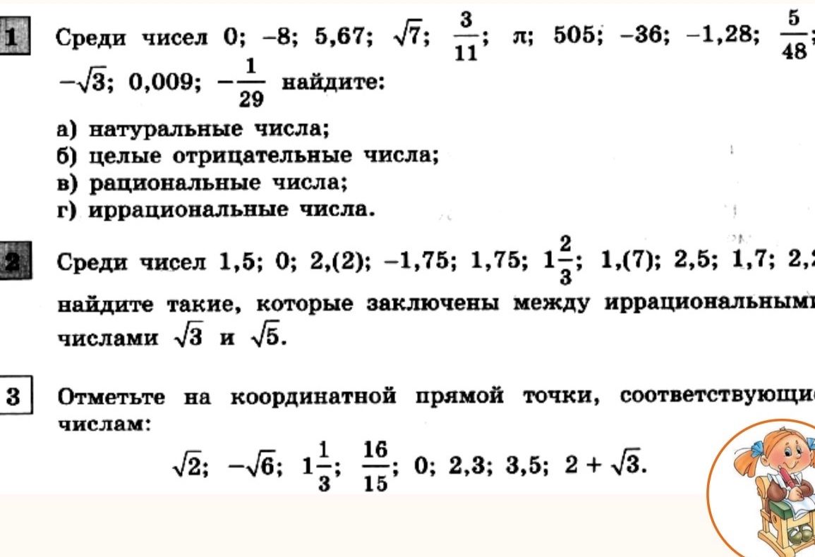 Фото задания: 2. Среди чисел 1,5; 0; 2,(2); −1,75; 1,75; 1 2/3; 1,(7); 2,5; 1,7; 2,… [числовые данные обрезаны] найдите такие, которые…