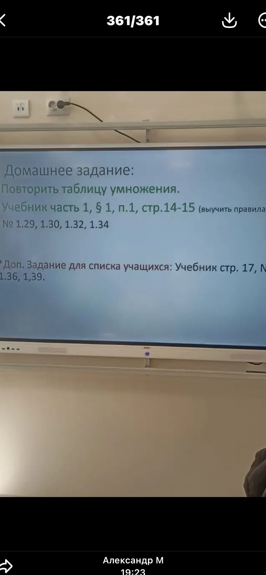 Фото задания: Дополнительное задание для списка учащихся: учебник, стр. 17, № 1.36, 1.39.