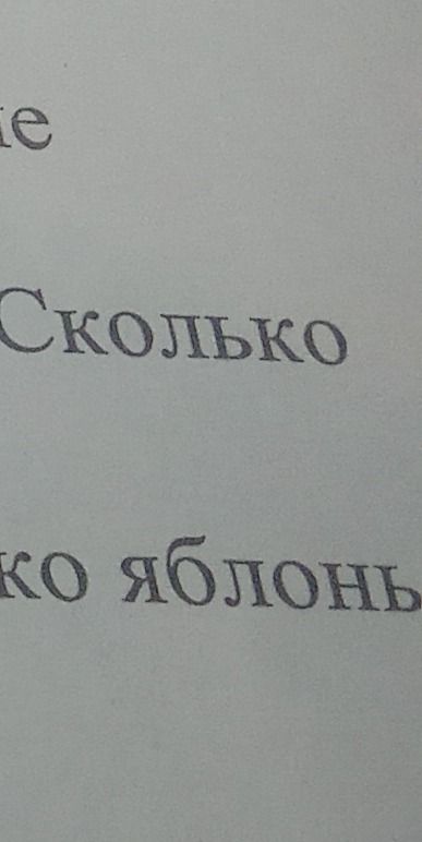 Фото задания: [числовые данные и часть условия обрезаны] «Сколько … яблонь…»