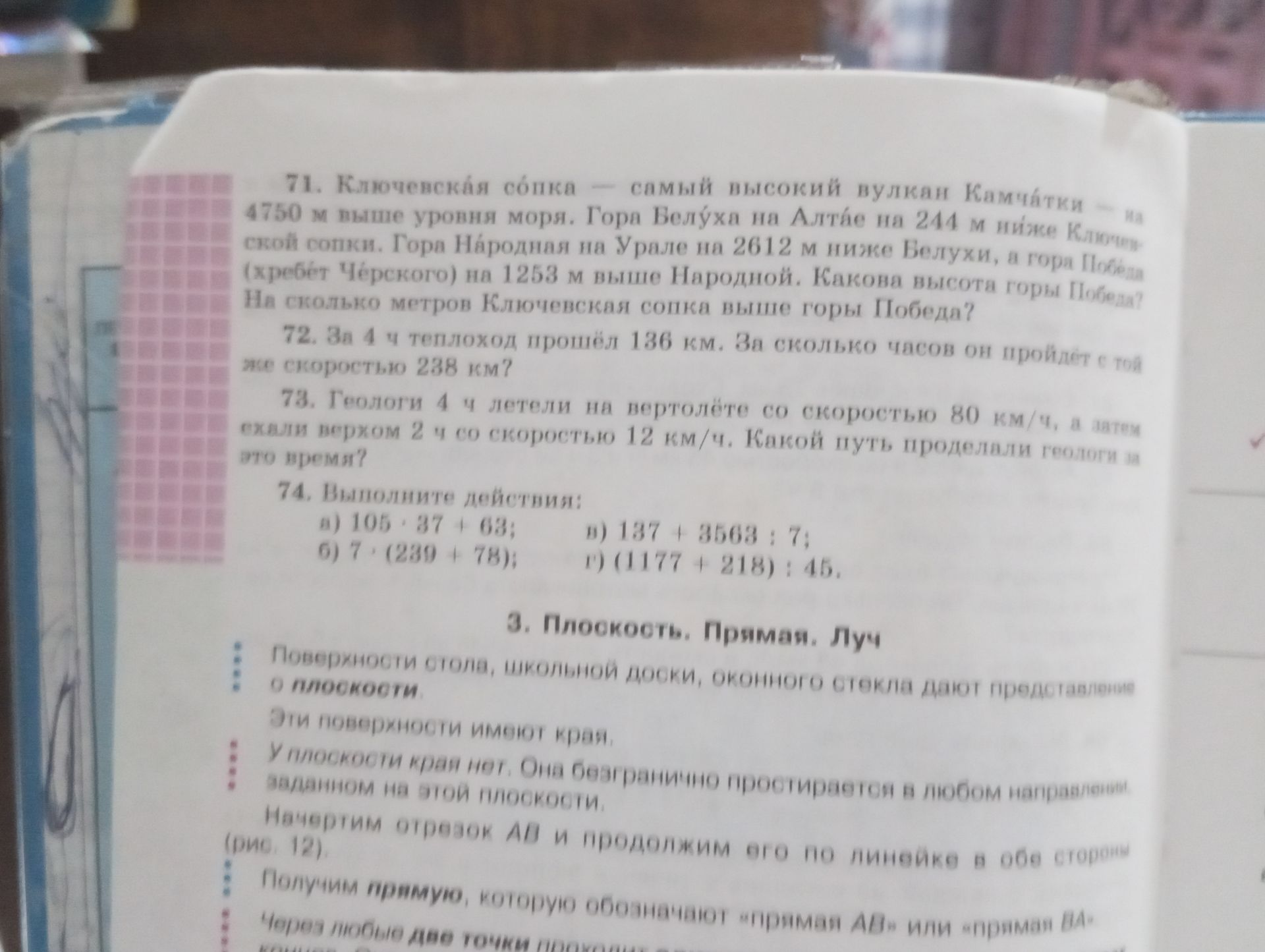 Фото задания: 72. За 4 ч теплоход прошёл 186 км. За сколько часов он пройдёт с той же скоростью 238 км?