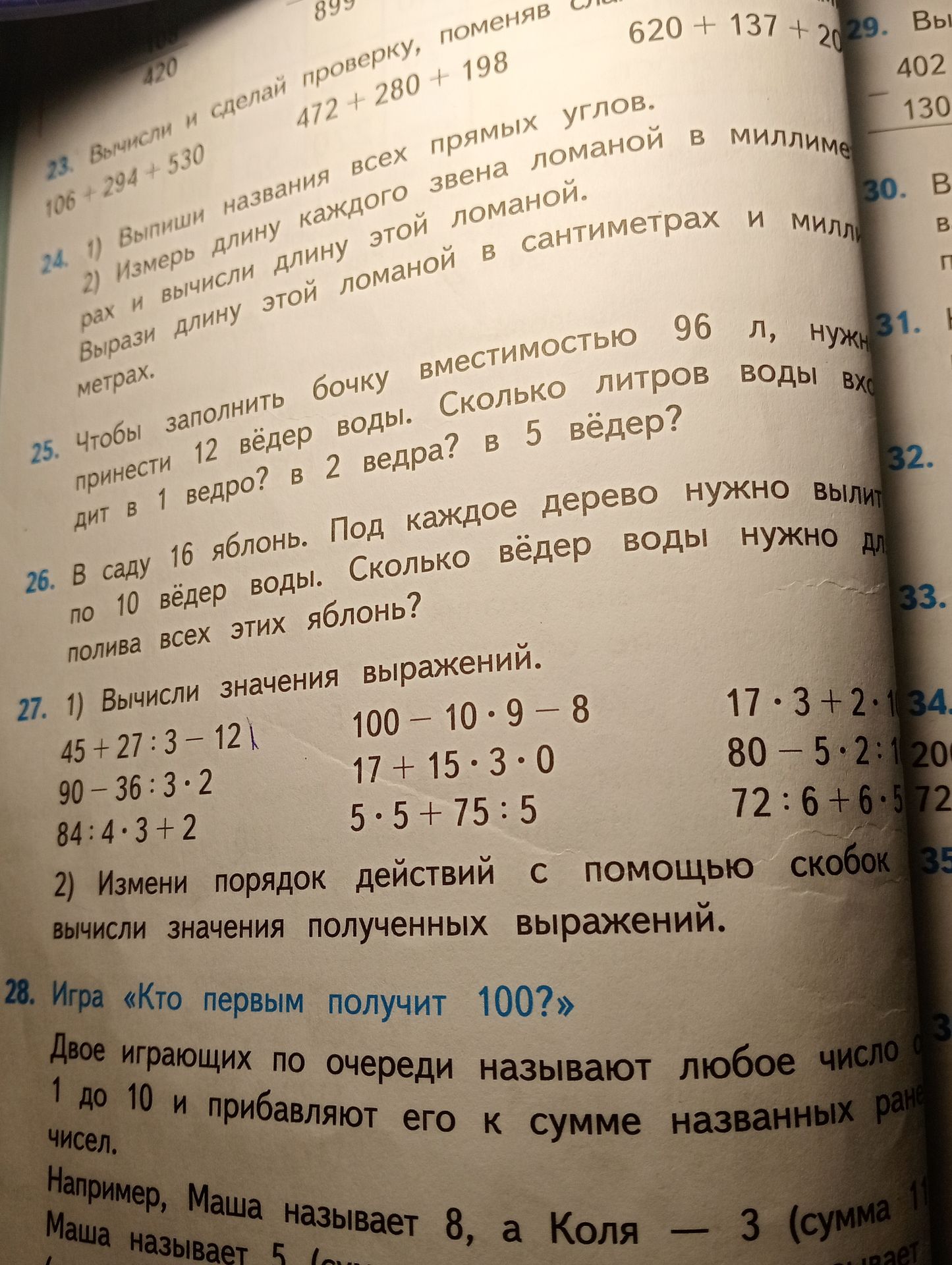 Фото задания: 27. 1) Вычисли значения выражений: 45 + 27 : 3 − 12; 90 − 36 : 3 · 2; 84 : 4 · 3 + 2; 100 − 10 · 9 − 8; 17 + 15 · 3 · 0; 5…