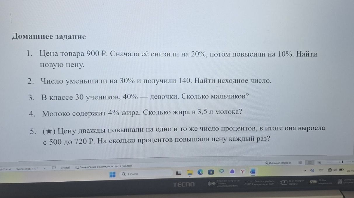 Фото задания: 5. (★) Цену дважды повышали на одно и то же число процентов, в итоге она выросла с 500 до 720 р. На сколько процентов…