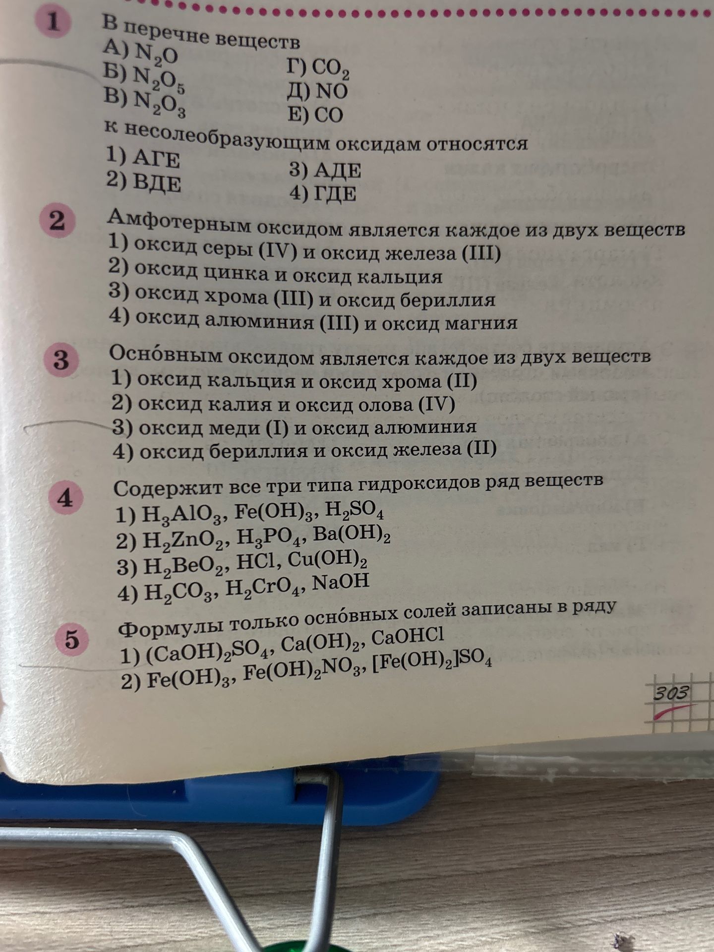 Фото задания: 4. Содержит все три типа гидроксидов ряд веществ: 1) H₃AlO₃, Fe(OH)₃, H₂SO₄; 2) H₂ZnO₂, H₃PO₄, Ba(OH)₂; 3) H₂BeO₂, HCl,…