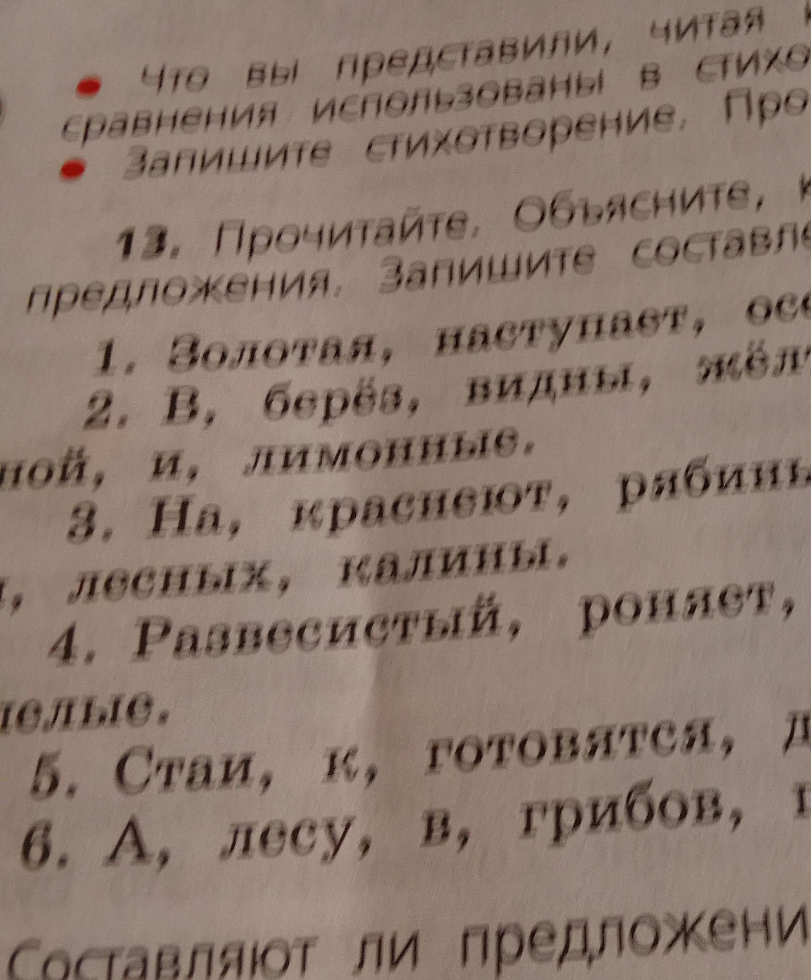 Фото задания: 12. Прочитайте объявление, ... предложения. Запишите состав ... [текст и числовые данные обрезаны] 1. Болота, наступает,…