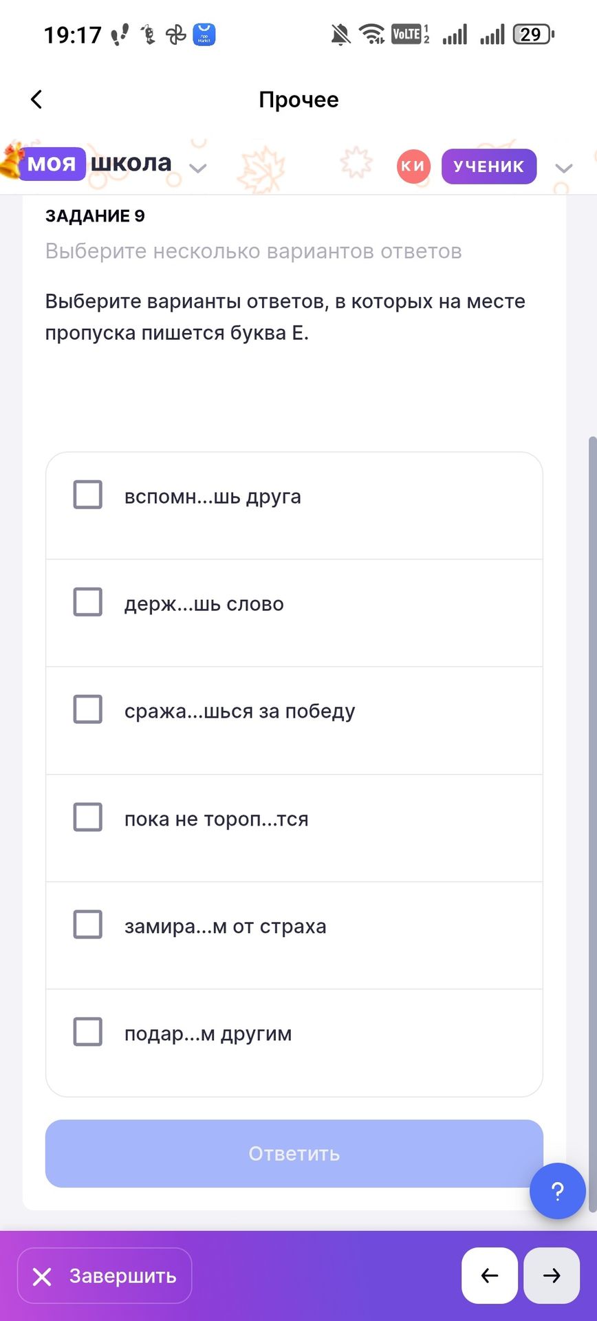 Фото задания: Выберите варианты ответов, в которых на месте пропуска пишется буква Е: вспоми...шь друга; держи...шь слово; сража...шься…