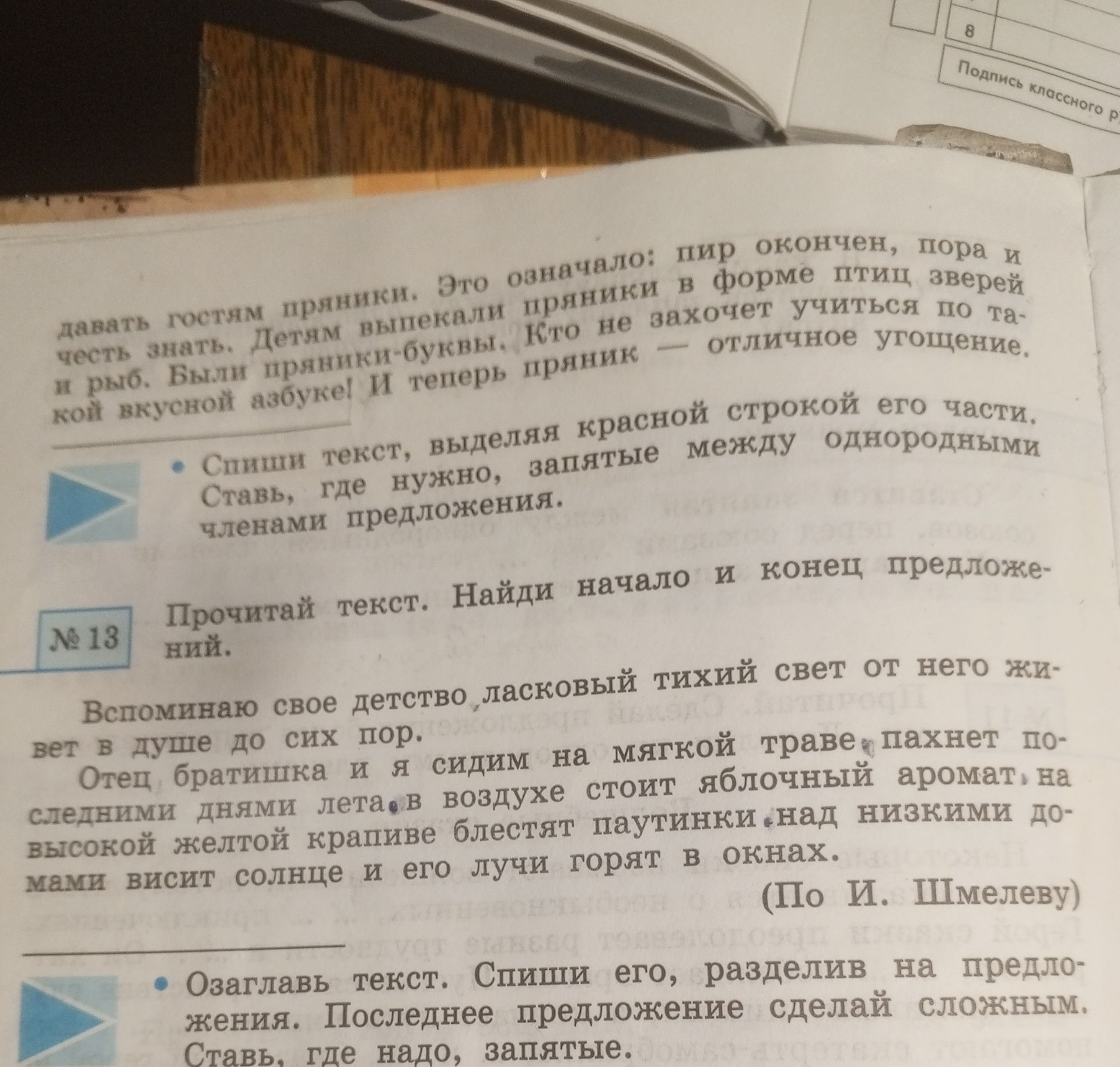 Фото задания: Прочитай текст. Найди начало и конец предложений. Озаглавь текст. Спиши его, разделив на предложения. Последнее предложение…