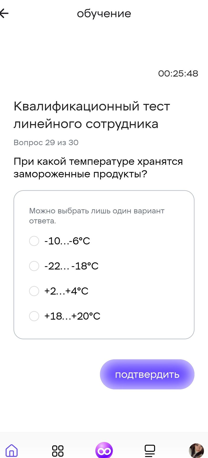 Фото задания: При какой температуре хранятся замороженные продукты? Варианты: −10…−6 °C; −22…−18 °C; +2…+4 °C; +18…+20 °C.
