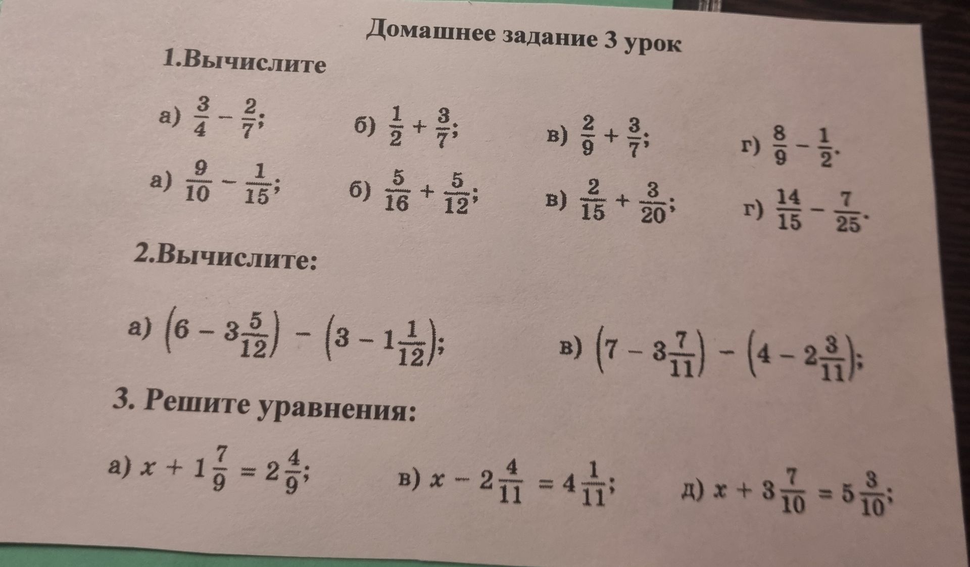 Фото задания: 1. Вычислите: а) 3/4 − 2/7; б) 1/2 + 3/7; в) 2/9 + 3/7; г) 8/9 − 1/2; а) 9/10 − 1/15; б) 5/16 + 5/12; в) 2/15 + 3/20; г)…