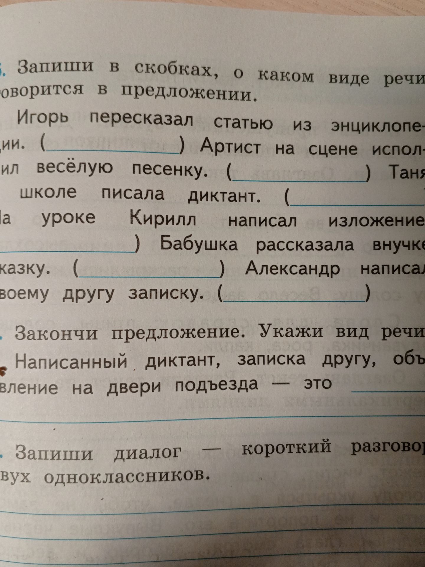 Фото задания: Закончи предложение. Укажи вид речи: Написанный диктант, записка другу, объявление на двери подъезда — это ...