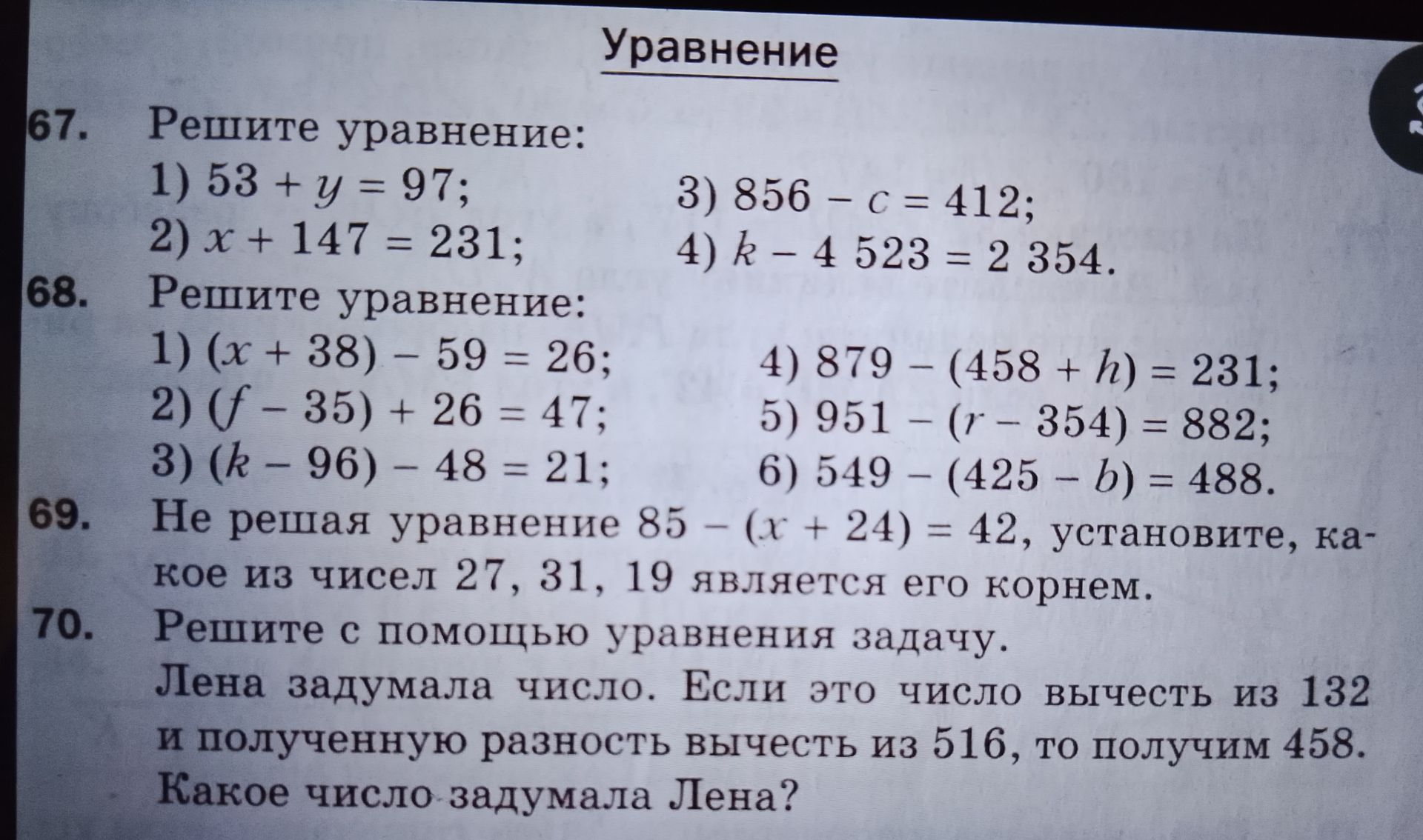 Фото задания: 67. Решите уравнение: 1) 53 + y = 97; 2) x + 147 = 231; 3) 856 − c = 412; 4) k − 4 523 = 2 354.