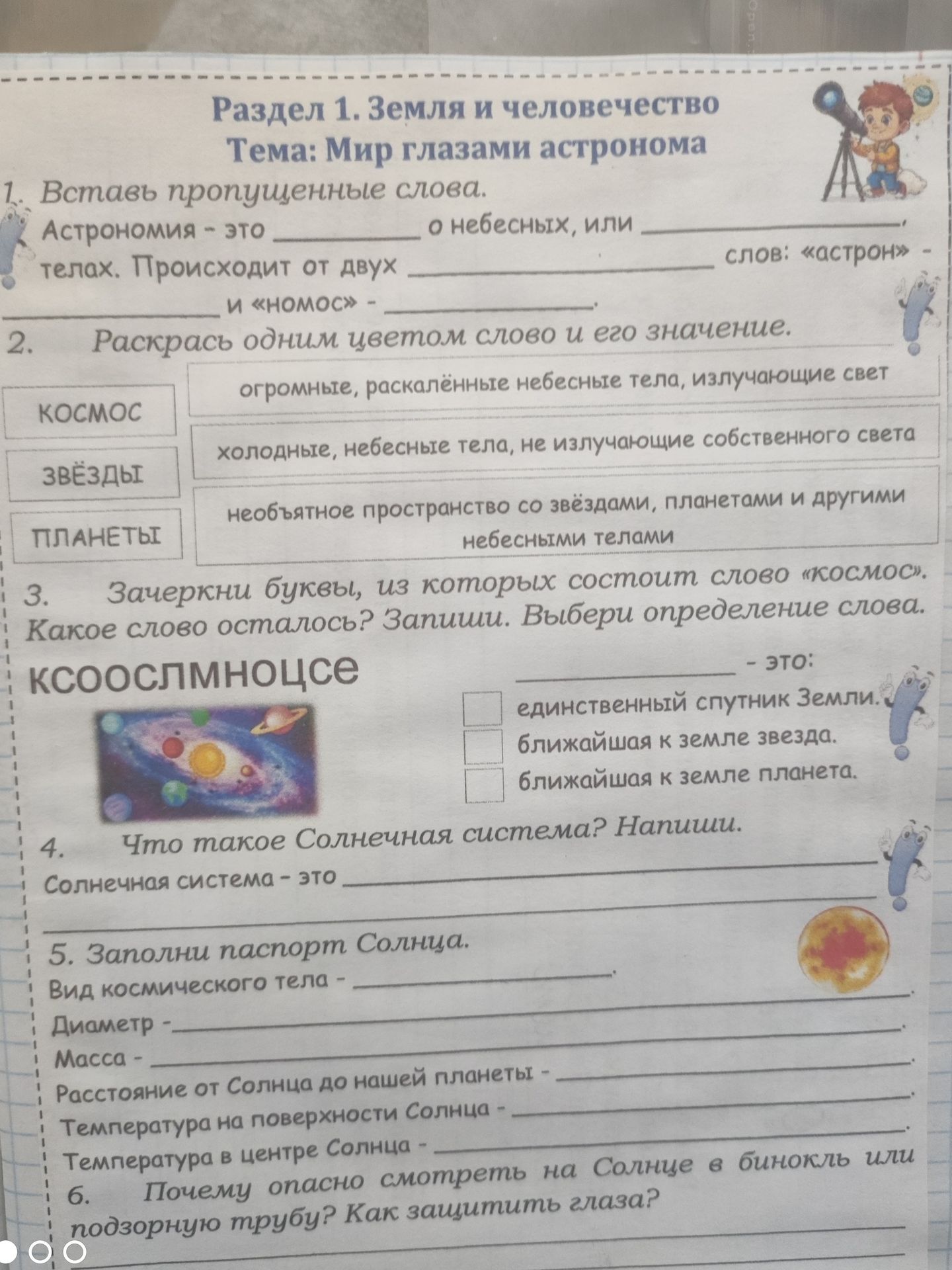 Фото задания: 1. Вставь пропущенные слова. Астрономия — это ________ о небесных, или ________, телах. Происходит от двух ________ слов:…