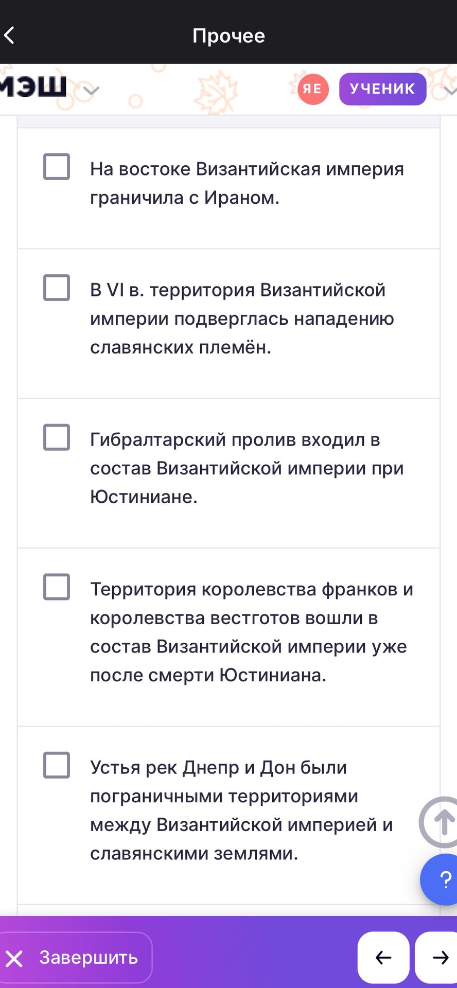 Фото задания: Определите верные утверждения о Византийской империи: 1) На востоке Византийская империя граничила с Ираном. 2) В VI в.…