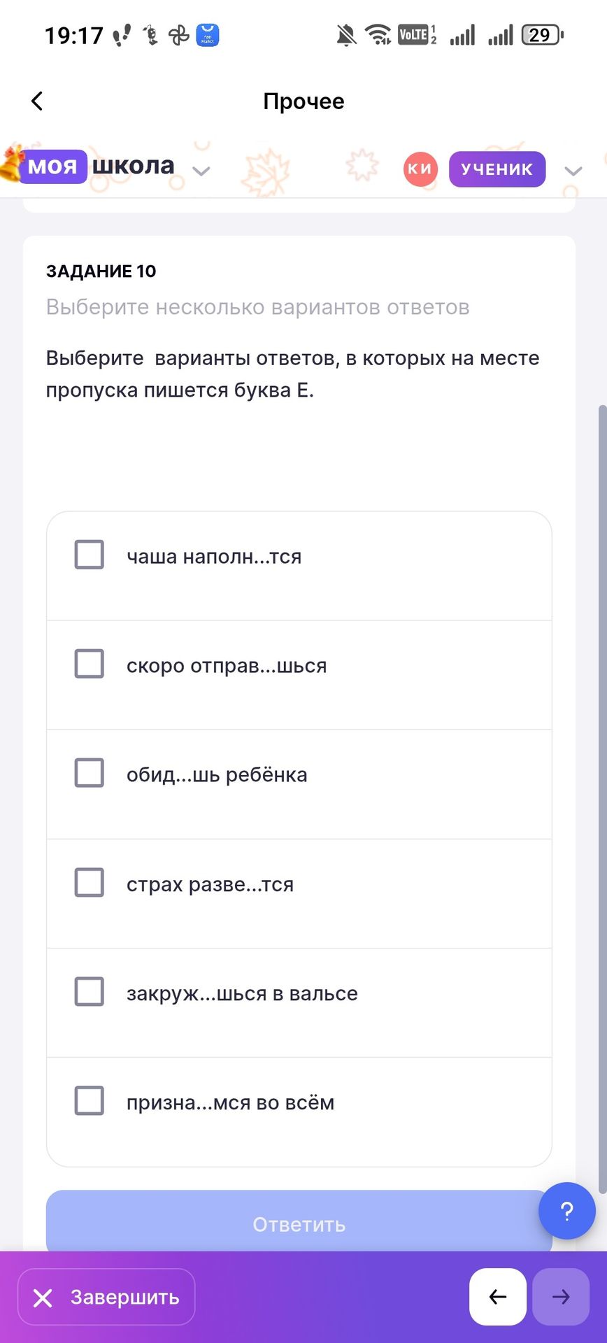 Фото задания: Выберите варианты ответов, в которых на месте пропуска пишется буква Е: чаша наполн...тся; скоро отправ...шься; обид...шь…