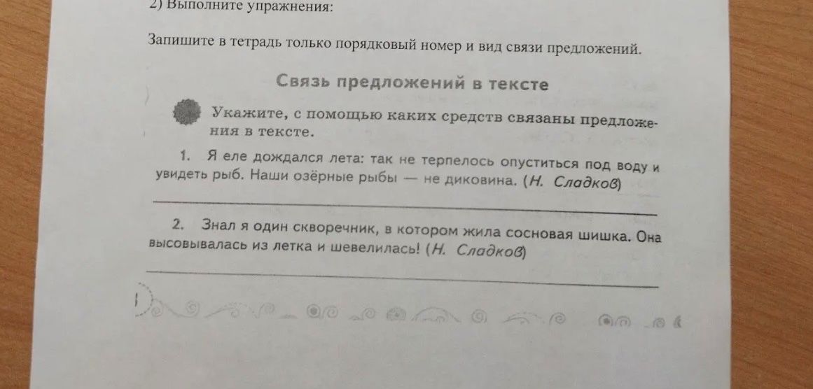 Фото задания: 1. Я еле дождался лета: так не терпелось опуститься под воду и увидеть рыб. Наши озёрные рыбы — не диковина. Укажите средство…