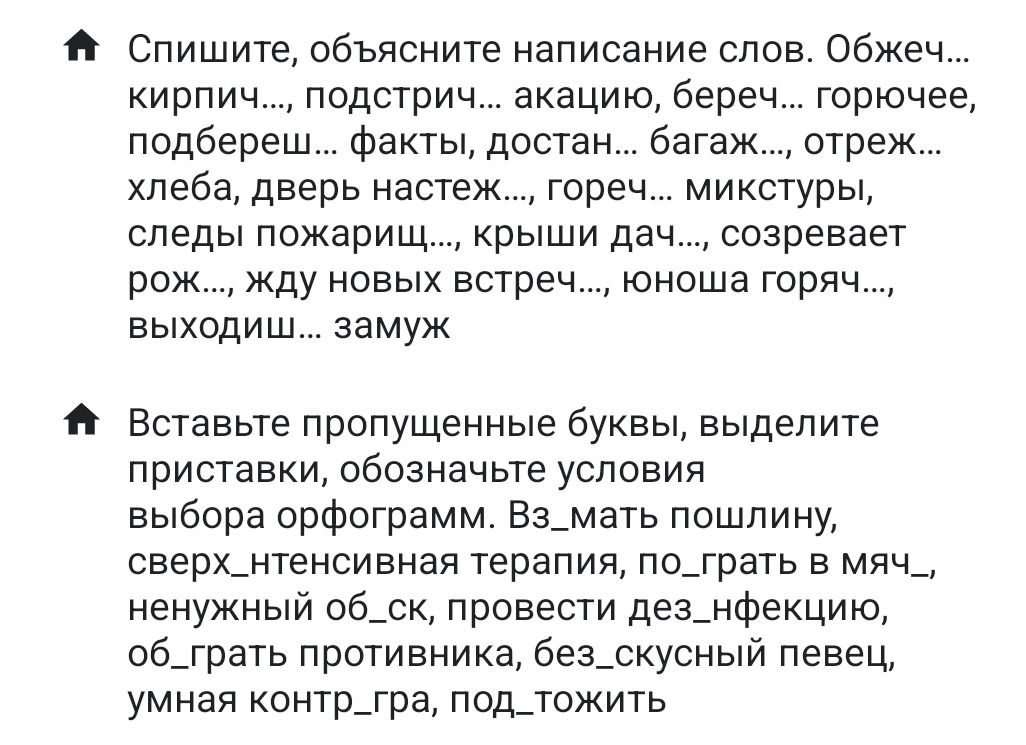 Фото задания: Вставьте пропущенные буквы, выделите приставки, обозначьте условия выбора орфограмм. Вз_мать пошлину, сверх_нтенсивная…