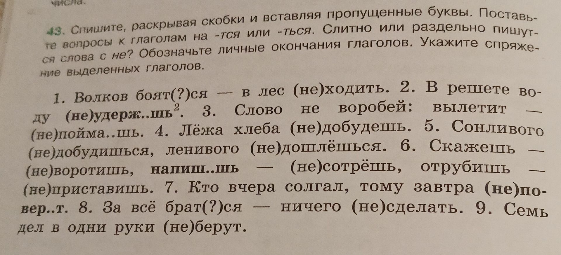 Фото задания: 45. Спишите, раскрывая скобки и вставляя пропущенные буквы. Поставьте вопросы к глаголам на -тся или -ться. Слитно или…