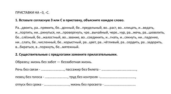 Фото задания: 1. Вставьте согласную З или С в приставку, объясните каждое слово: Ра...двоить, ра...прямить, бе...донный, бе...предельный,…
