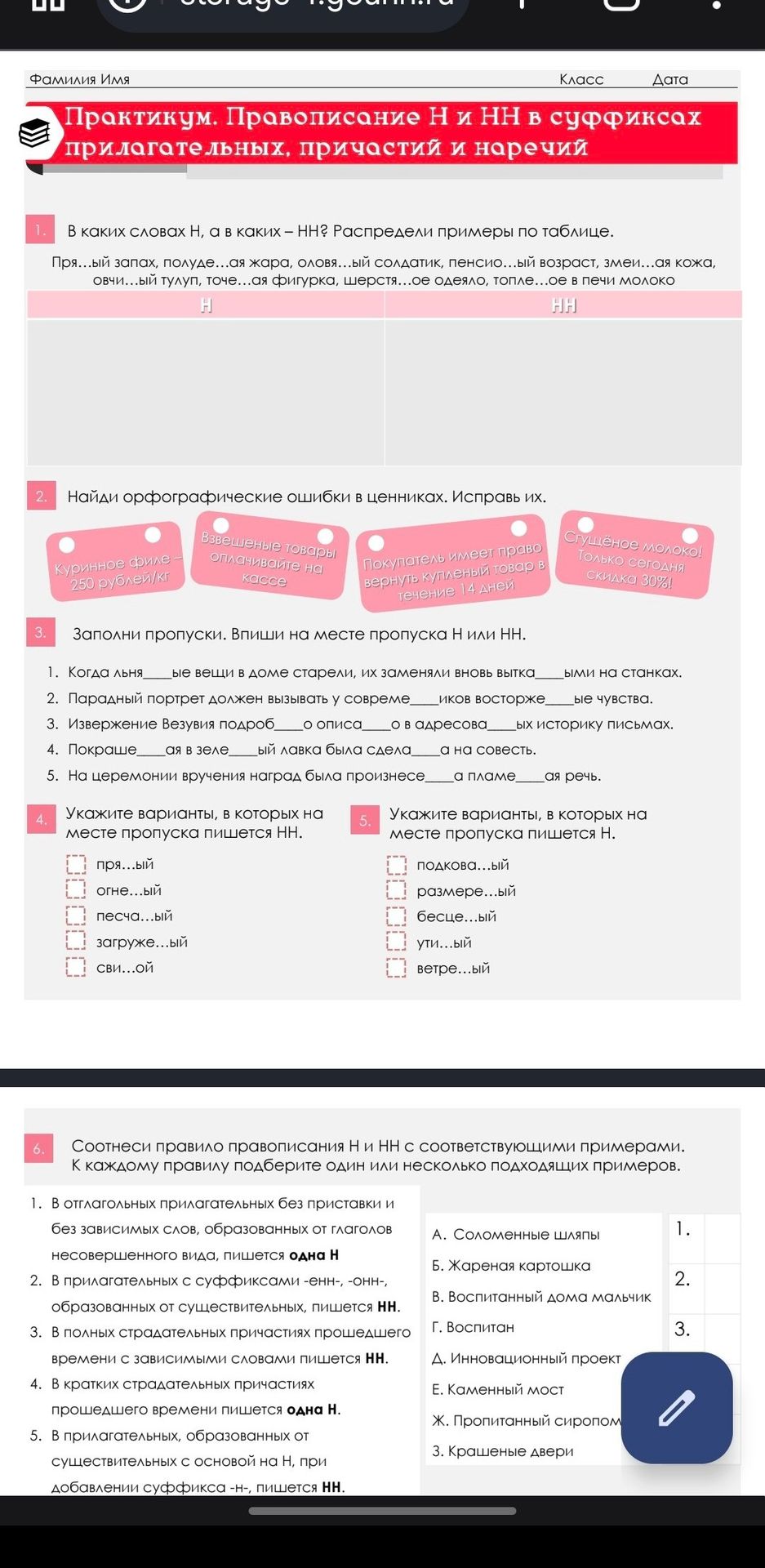 Фото задания: 5. Укажите варианты, в которых на месте пропуска пишется Н: подкова...ый, размере...ый, бесце...ый, ути...ый, ветре...ый.