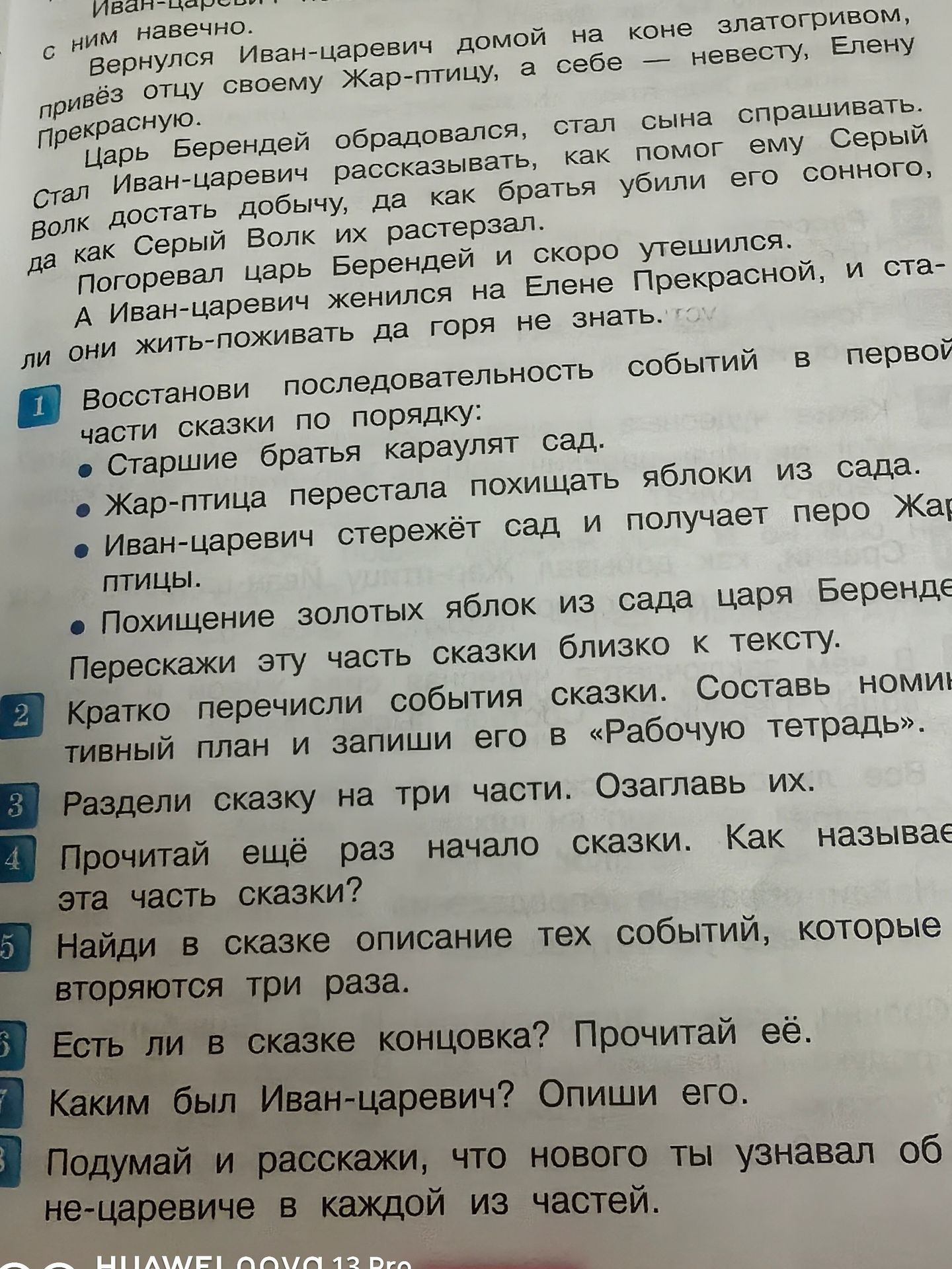 Фото задания: 6. Есть ли в сказке концовка? Прочитай её.