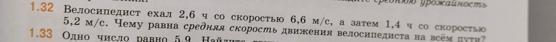 Фото задания: 1.33 Одно число равно 5,9. Найдите ... [условие обрезано]