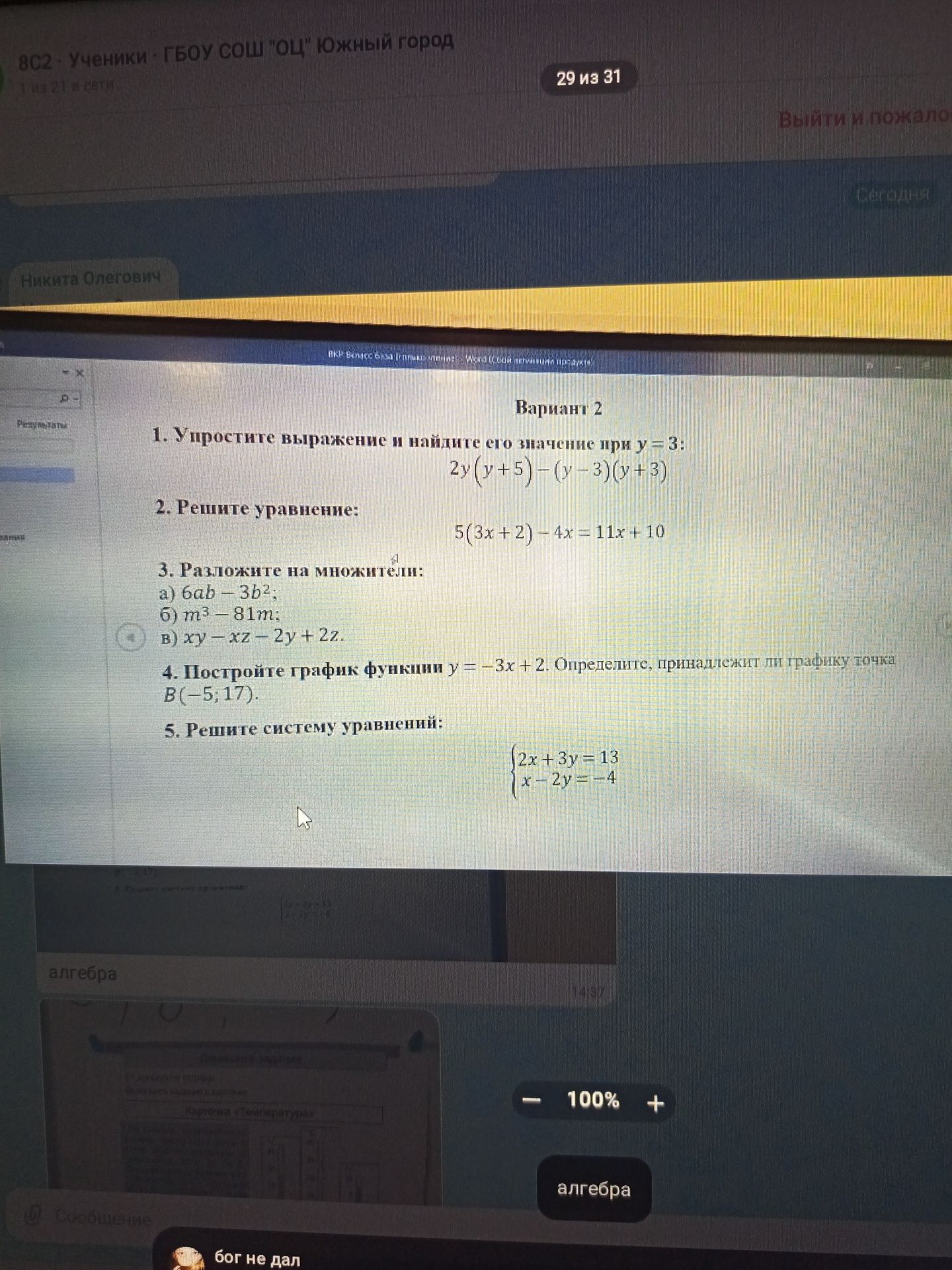Фото задания: 4. Постройте график функции y = −3x + 2. Определите, принадлежит ли графику точка B(−5; 17).