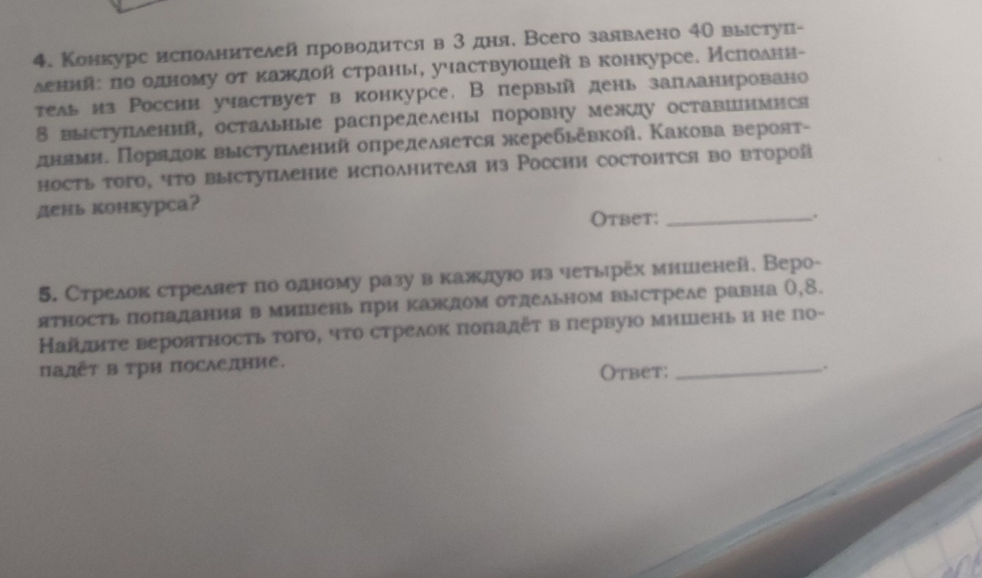 Фото задания: 4. Конкурс исполнителей проводится в 3 дня. Всего заявлено 40 выступлений. Исполнения: по одному от каждой страны,…