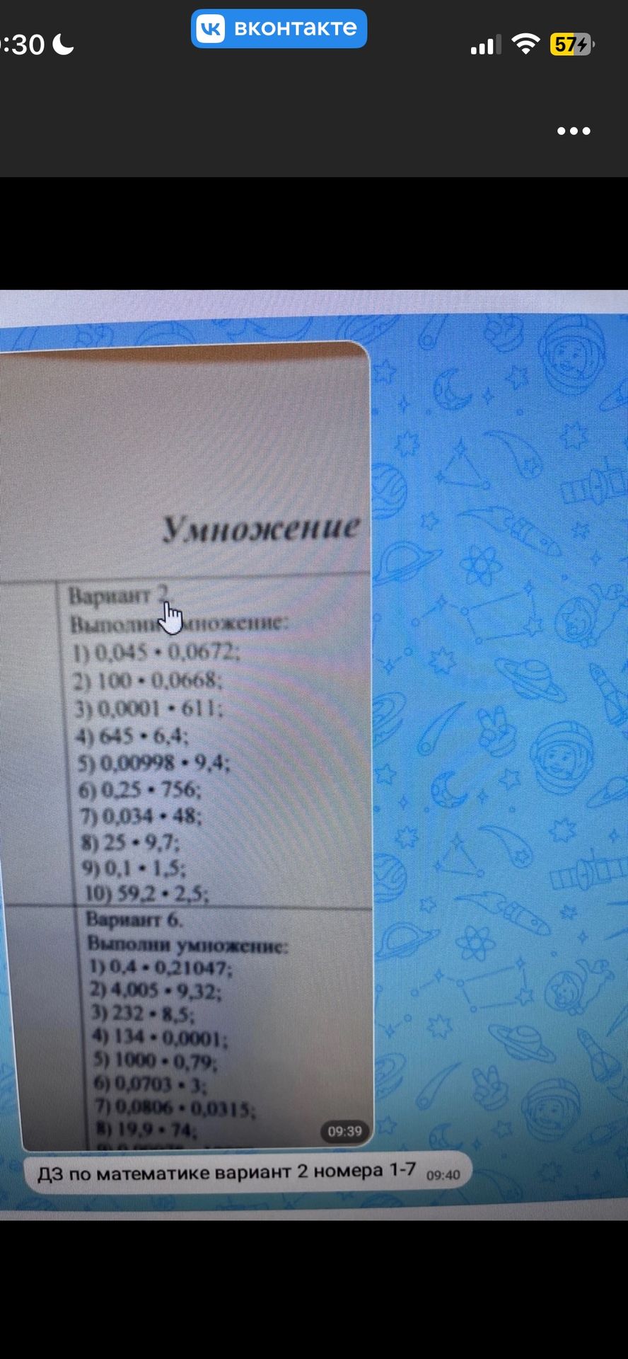 Фото задания: Вариант 2. Выполни умножение: 1) 0,045 · 0,0672; 2) 100 · 0,0068; 3) 0,0001 · 611; 4) 645 · 6,4; 5) 0,00998 · 9,4; 6) 0,25…