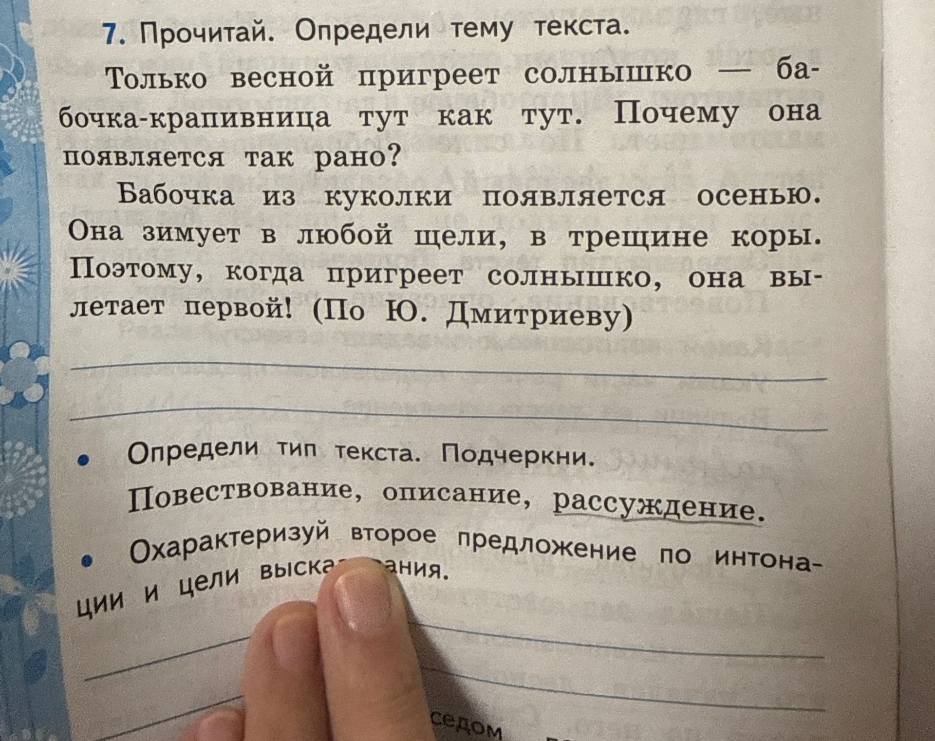 Фото задания: Охарактеризуй второе предложение по интонации и цели высказывания. Бабочка из куколки появляется осенью.