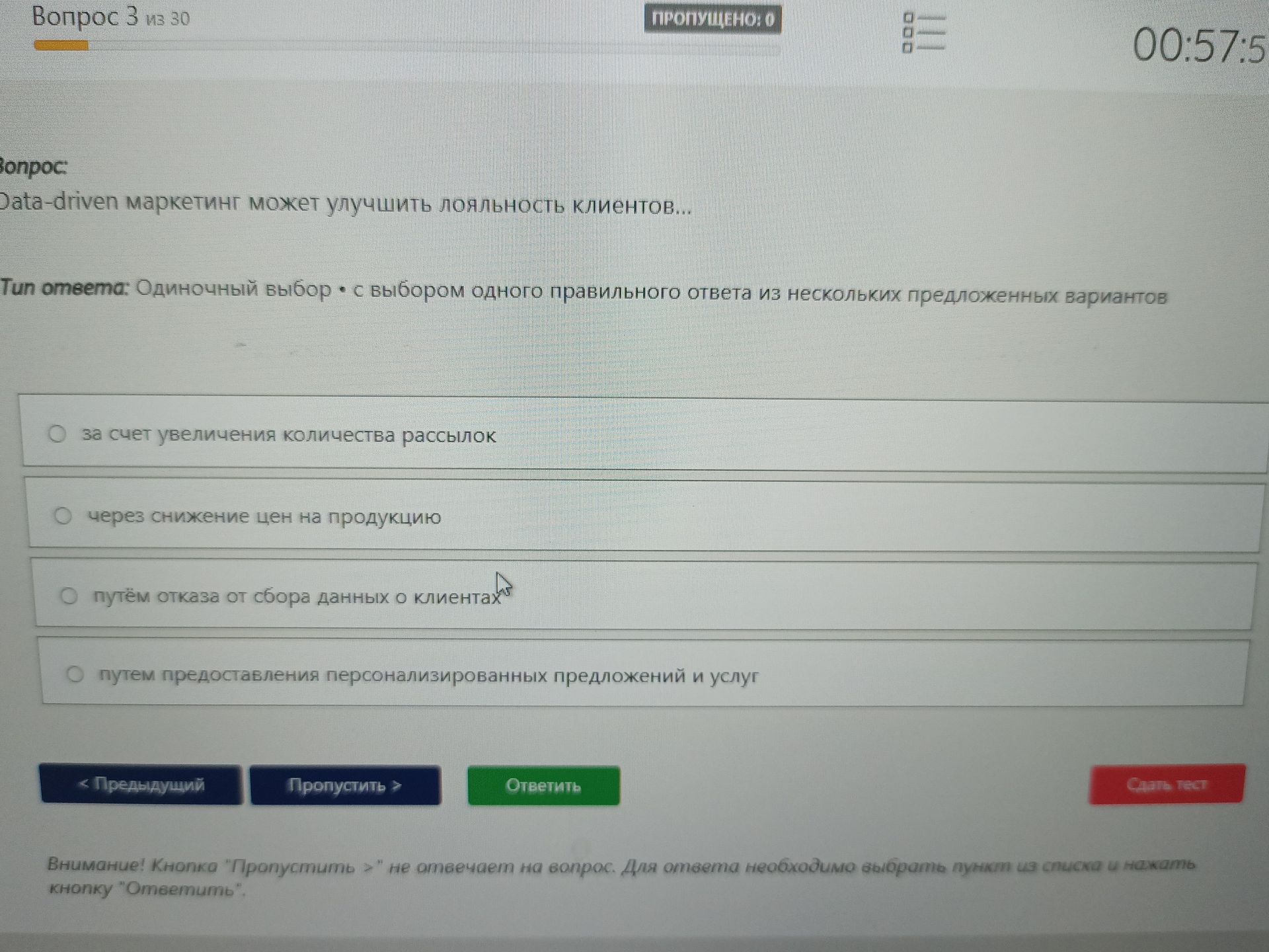 Фото задания: Data-driven маркетинг может улучшить лояльность клиентов… Выберите один правильный ответ: за счет увеличения количества…