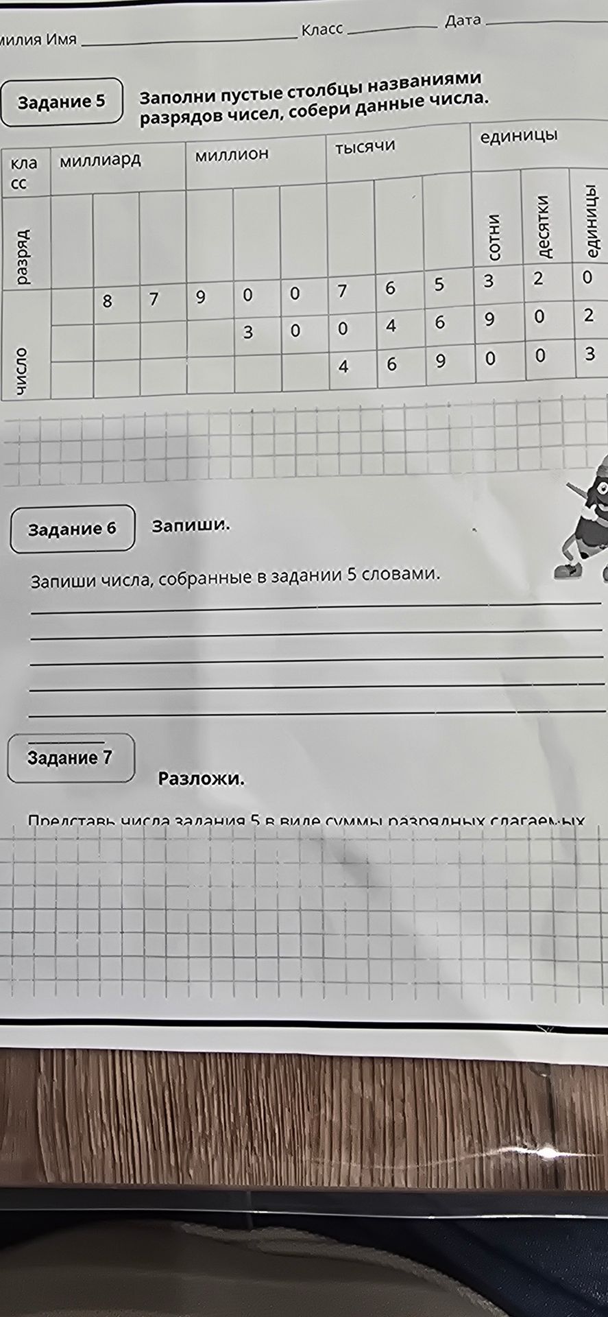 Фото задания: Задание 5. Заполни пустые столбцы названиями разрядов чисел, собери данные числа.