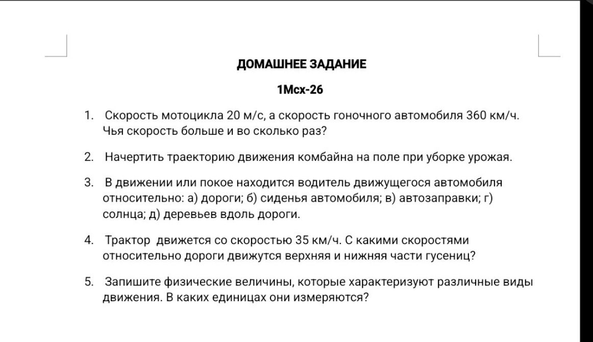 Фото задания: 3. В движении или покое находится водитель движущегося автомобиля относительно: а) дороги; б) сиденья автомобиля; в)…