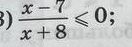 Фото задания: 3) \(\frac{x-7}{x+8}\le 0\)
