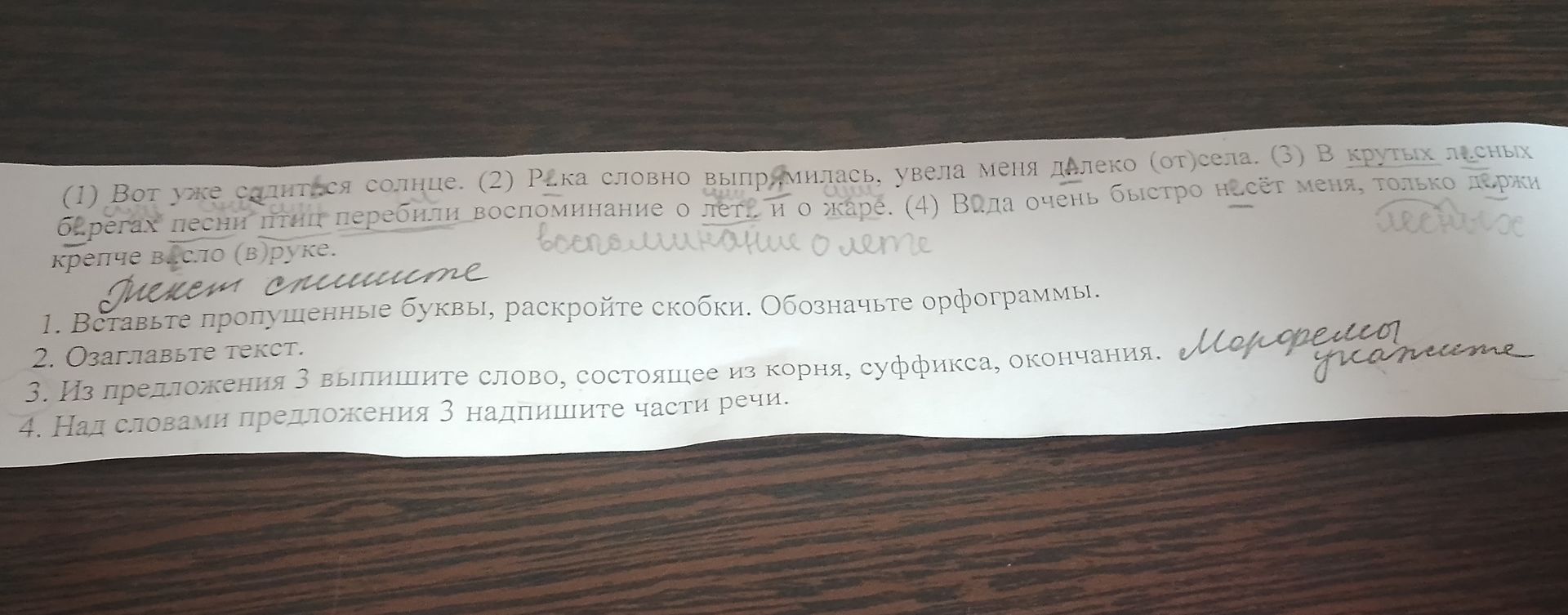 Фото задания: 1. Вставьте пропущенные буквы, раскройте скобки. Обозначьте орфограммы. 2. Озаглавьте текст. 3. Из предложения 3 выпишите…