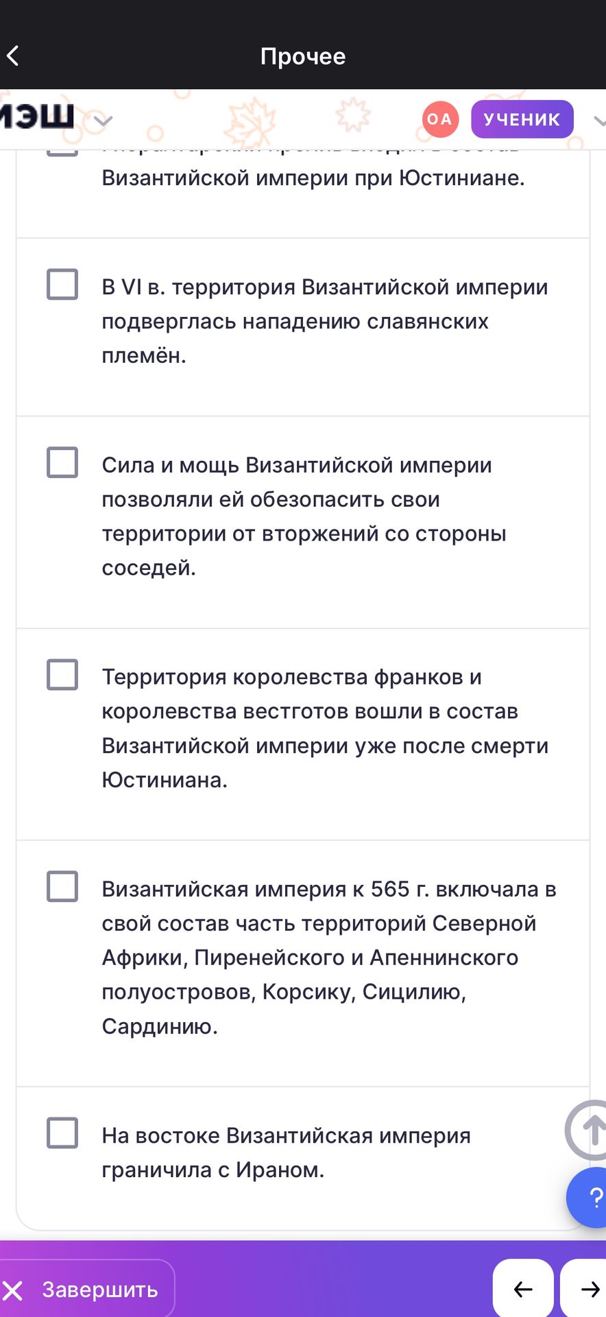 Фото задания: Определите верные утверждения о Византийской империи при Юстиниане.