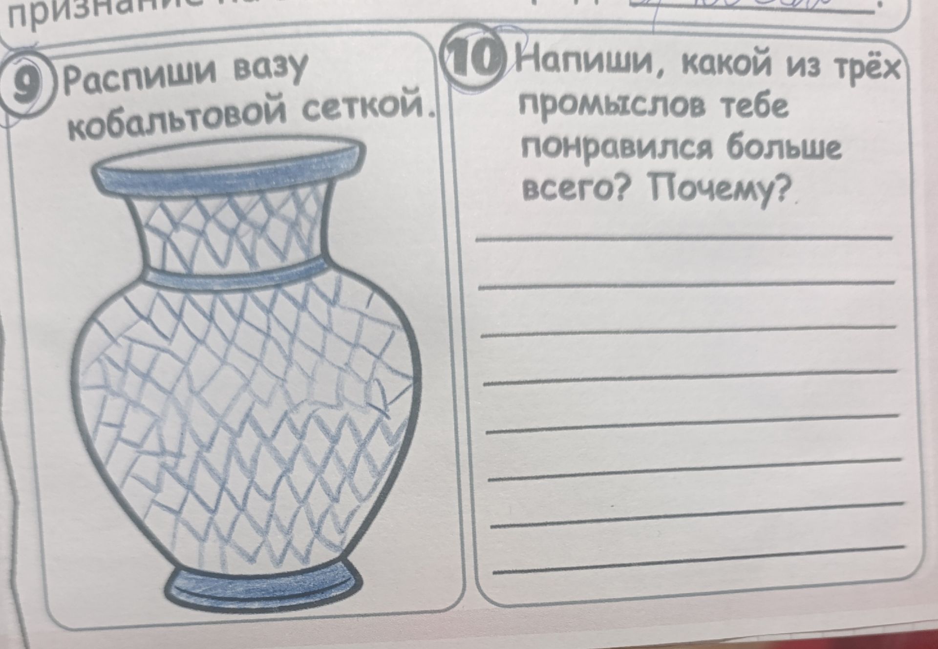 Фото задания: 10. Напиши, какой из трёх промыслов тебе понравился больше всего? Почему?