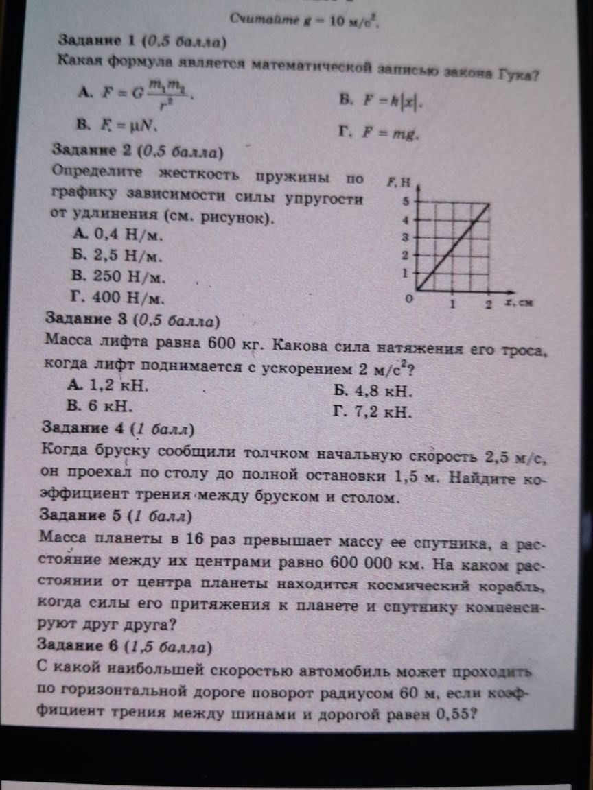 Фото задания: Задание 4. Когда бруску сообщили толчком начальную скорость 2,5 м/с, он проехал по столу до полной остановки 1,5 м. Найдите…