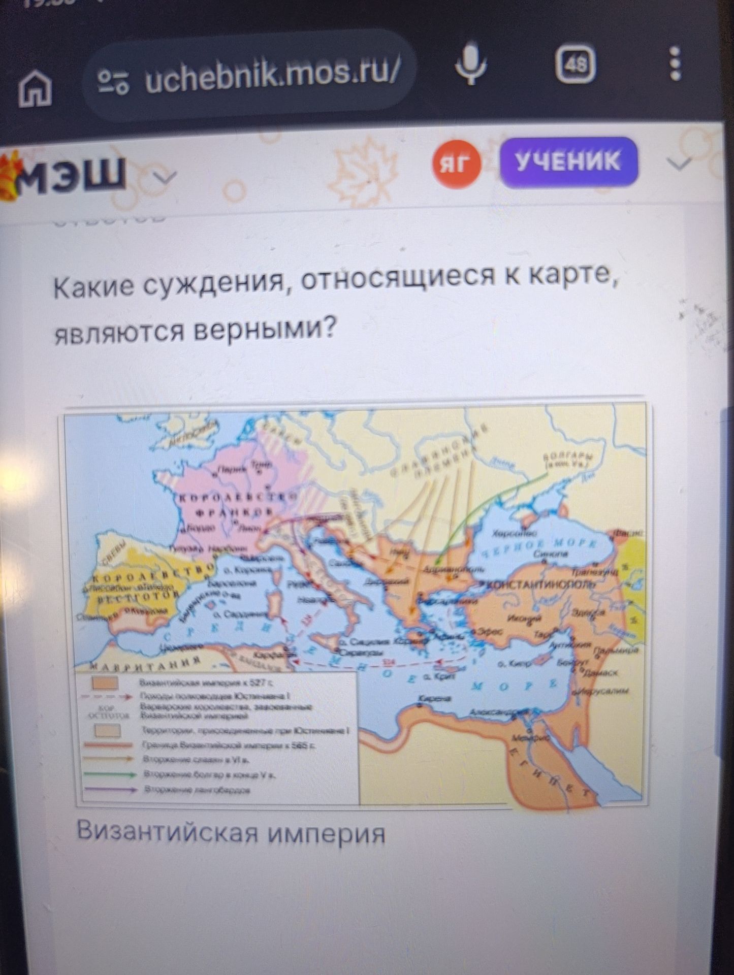 Фото задания: Какие суждения, относящиеся к карте, являются верными? [варианты суждений обрезаны на фотографии]