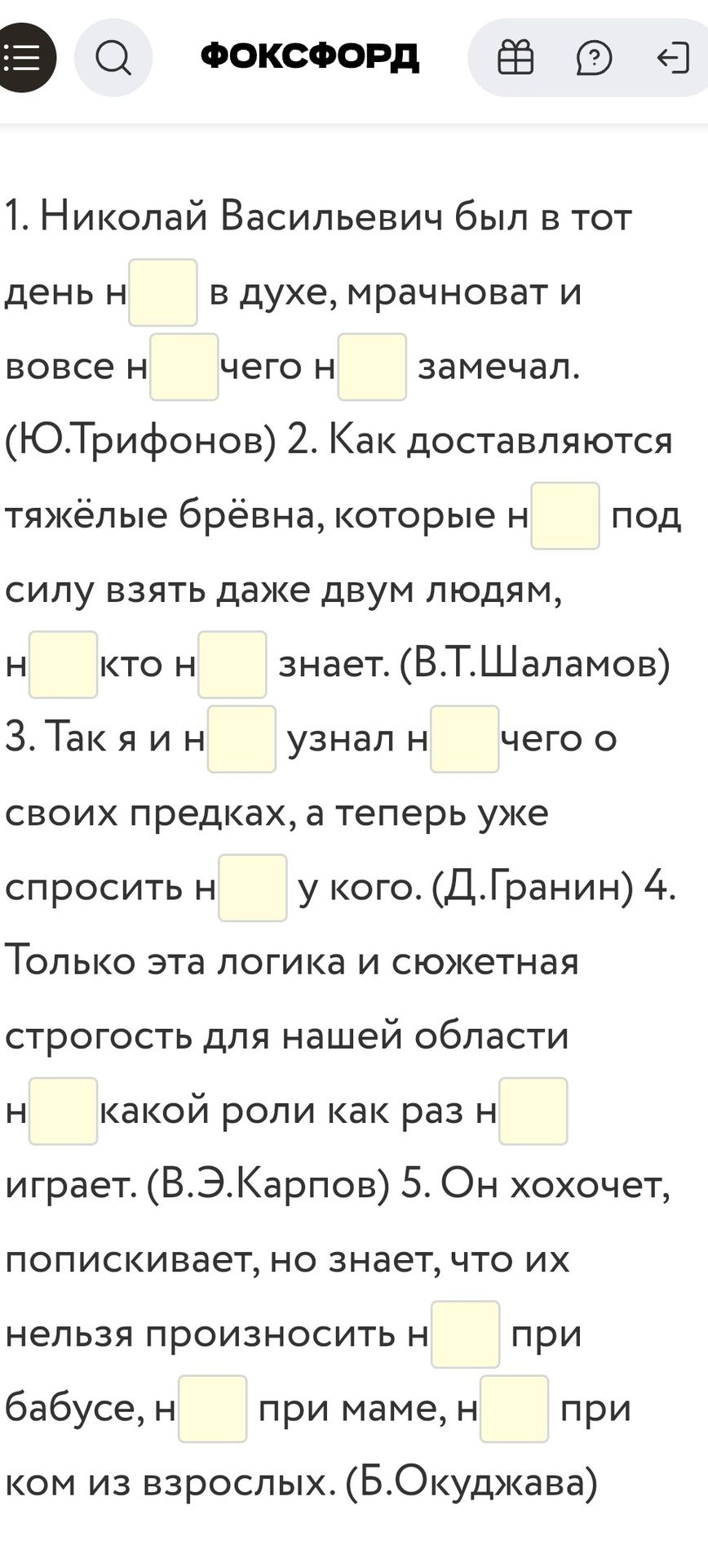 Фото задания: 3. Так я и не узнал ничего о своих предках, а теперь уже спросить не у кого. (Д. Гранин)