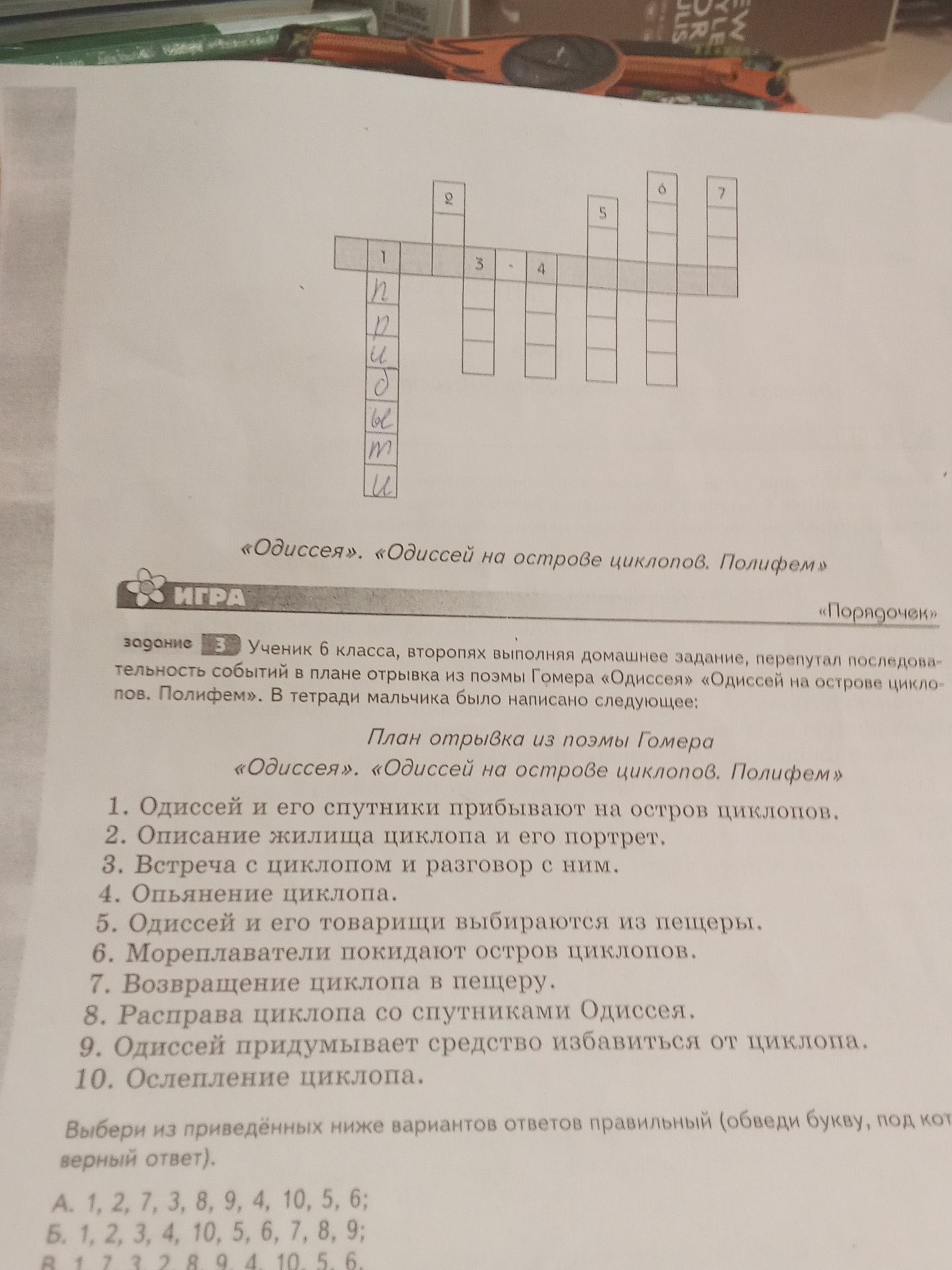 Фото задания: Кроссворд в верхней части изображения: заполнить слова по вопросам.