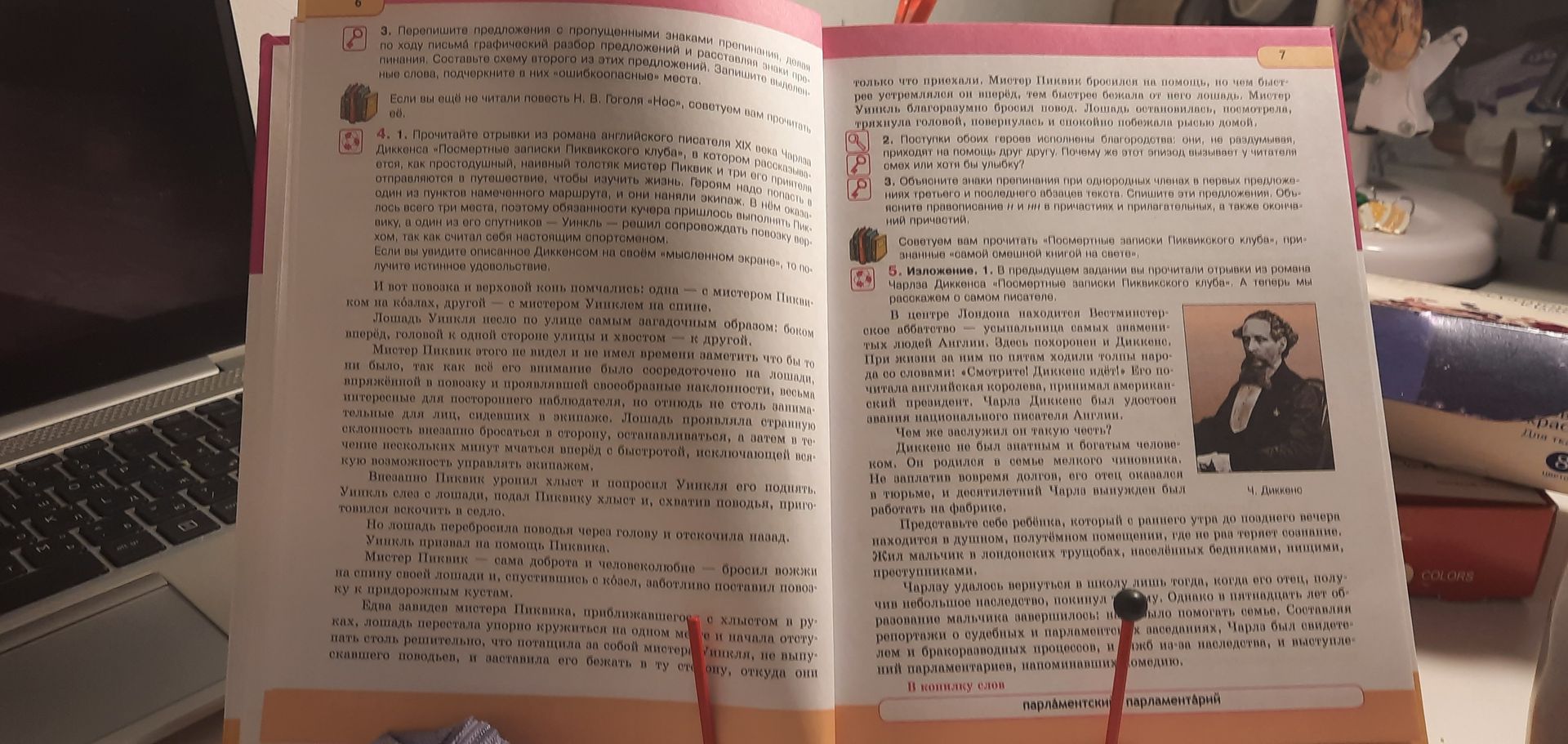 Фото задания: 5. Изложение. 1. В предыдущем задании вы прочитали отрывки из романа Чарльза Диккенса «Посмертные записки Пиквикского клуба».…