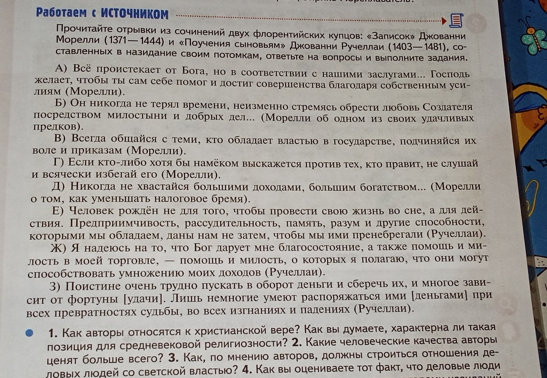 Фото задания: 4. Как вы оцениваете тот факт, что деловые люди со светской властью? [продолжение вопроса обрезано на фотографии]