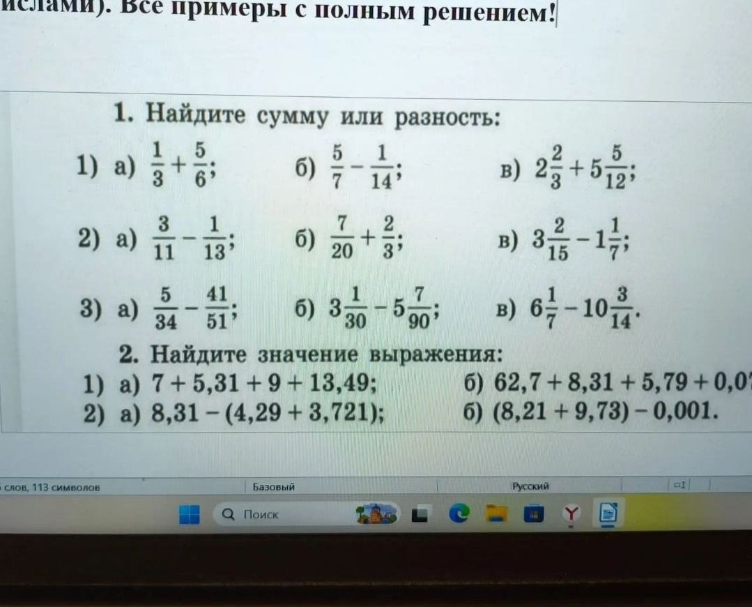 Фото задания: 2. Найдите значение выражения: 1) а) 7 + 5,31 + 9 + 13,49; б) 62,7 + 8,31 + 5,79 + 0,0[числовые данные обрезаны]; 2) а)…